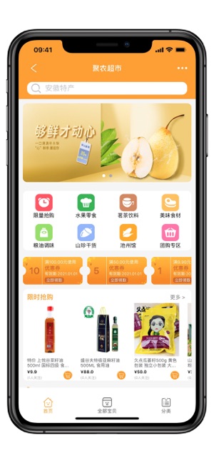 聚农e购
