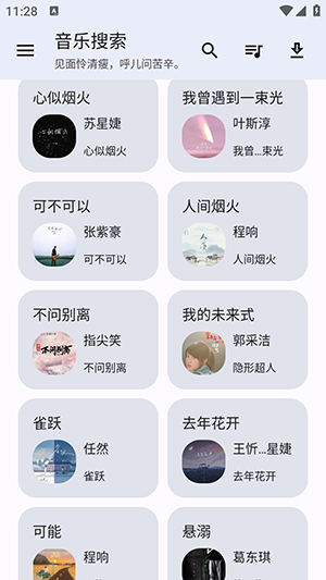 音乐搜索app