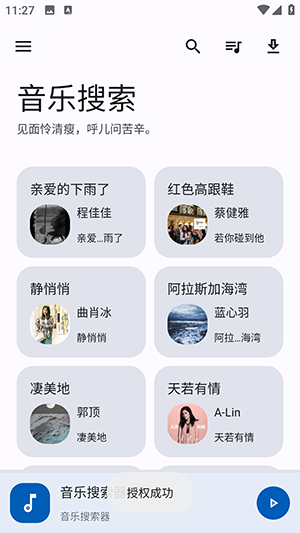 音乐搜索app