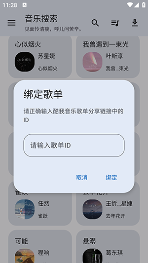 音乐搜索app