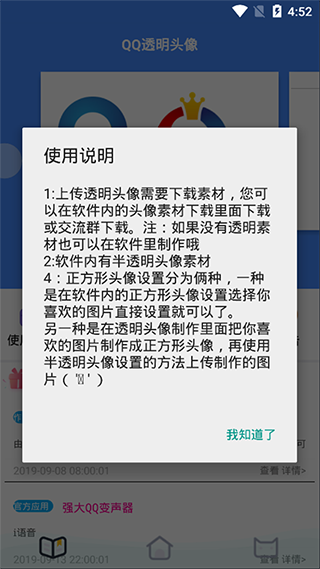 qq透明头像助手