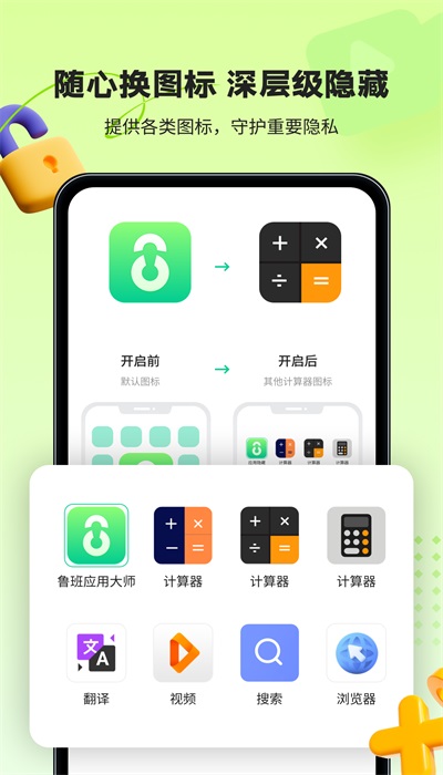 鲁班应用大师截图