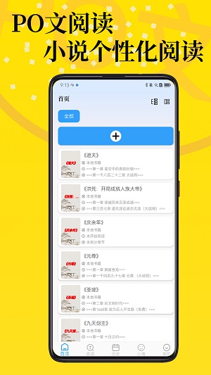 po文海棠书屋app