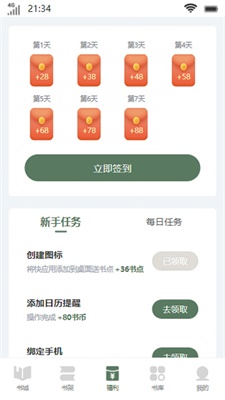 流岚书院app截图