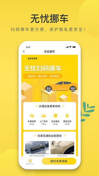 无忧车管家截图