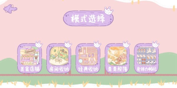 收納小公主心心