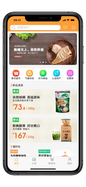 聚农e购