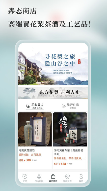 良木森林