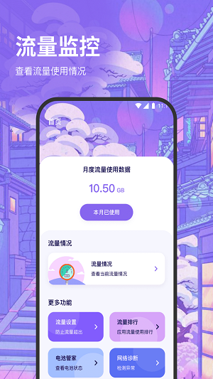 澤洋流量管家app