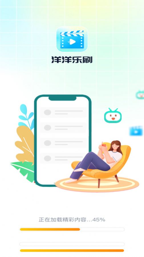 洋洋乐刷app