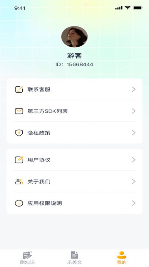 洋洋乐刷app