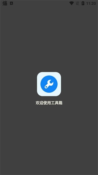 北幕工具箱截图