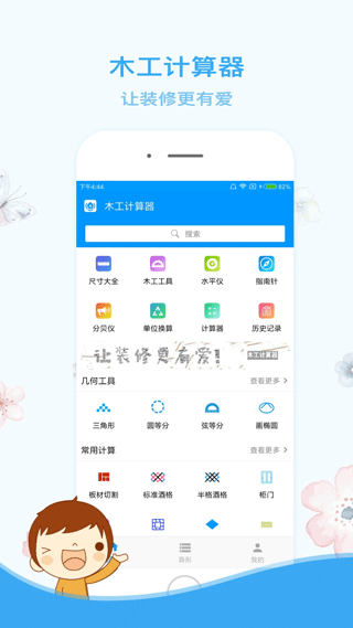 木工计算器app免费版