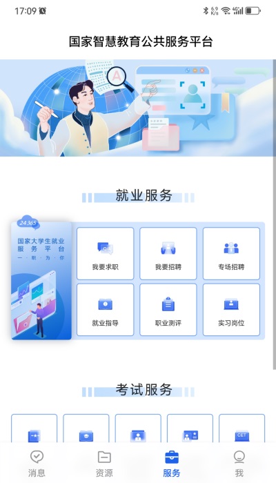 智慧教育学习平台截图