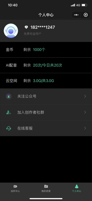 智影虛擬數字人app