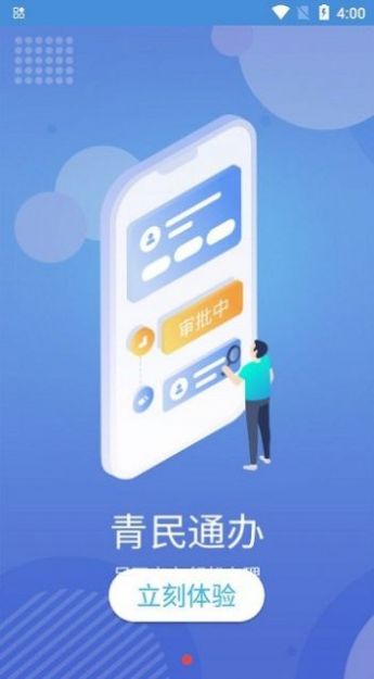 青民通办app