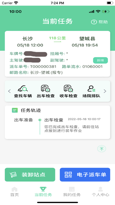 中邮司机帮免费app截图