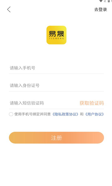 易晟商城app截图