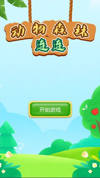 動物森林連連