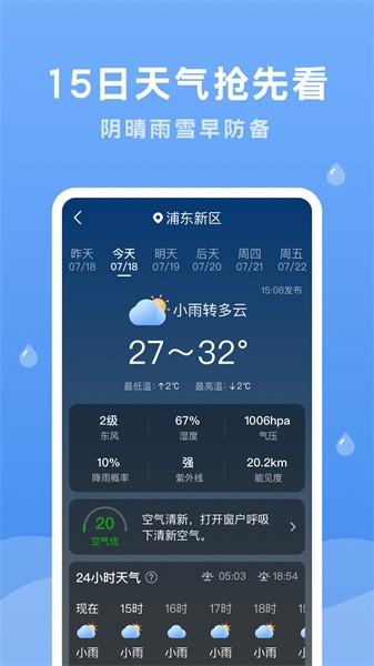 润雨天气预报截图