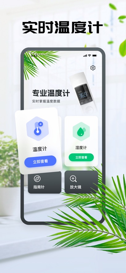 轩影室内温度测量