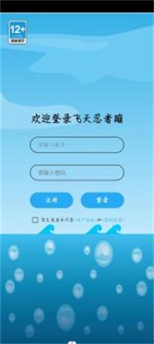 飛天忍者蹦