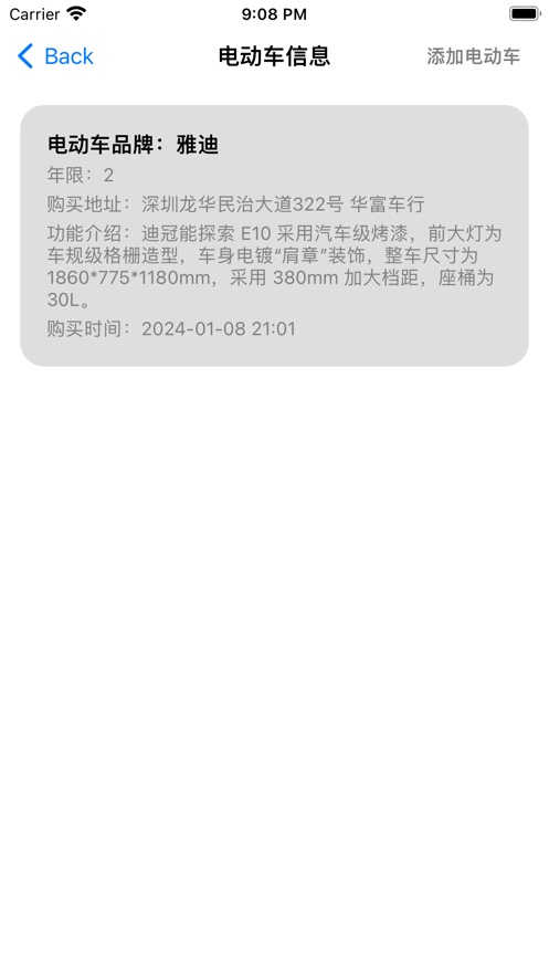 电电小管家
