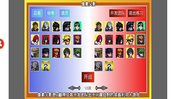 像素火影3V3模式截图