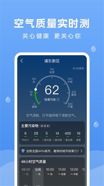 润雨天气预报截图