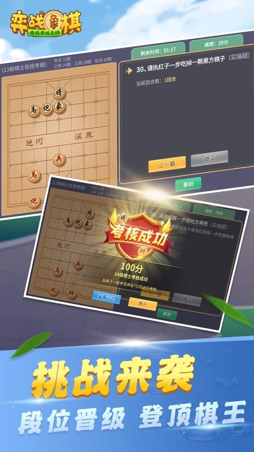 象棋考核