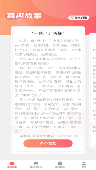 喜趣看看紅包版