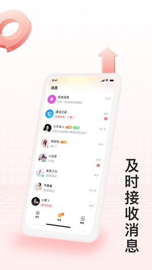 月下交友聊天app截图