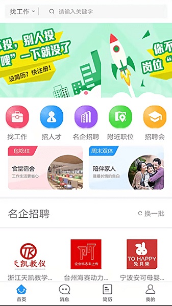 三门人才网安卓版截图