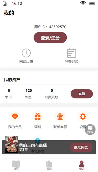 笙箫阅读免费版app