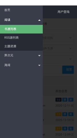 书源仓库免费版截图