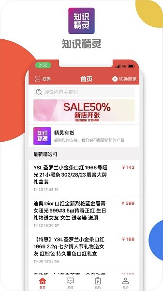 知识精灵app