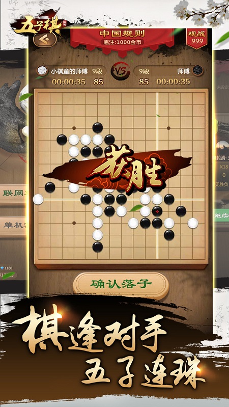 元遊五子棋