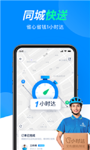 达达快送司机端app