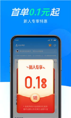 达达快送司机端app