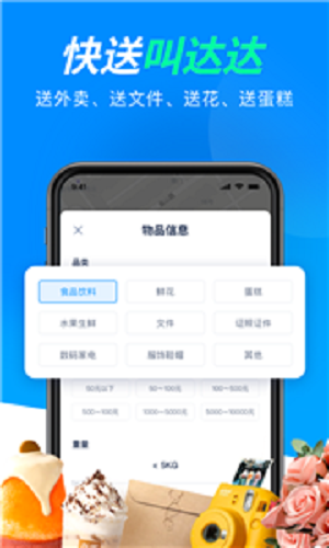 达达快送司机端app