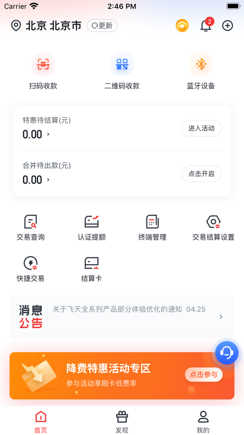 金飞天pos最新版截图