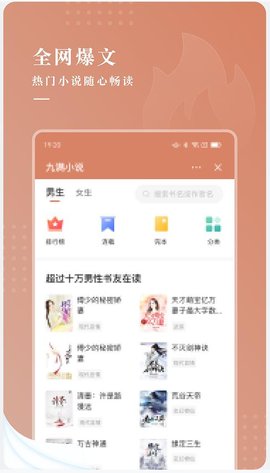 九满小说截图