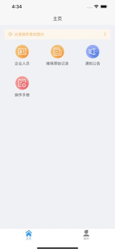 消防維保助手