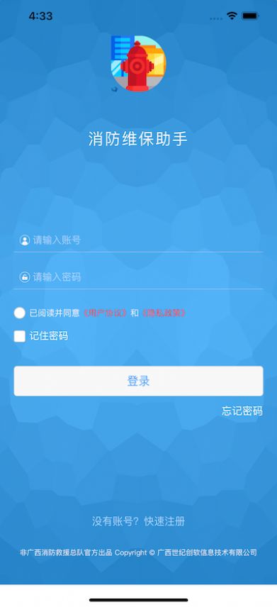 消防維保助手