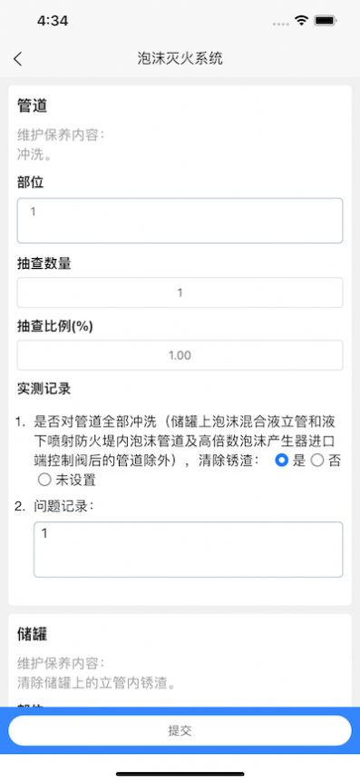 消防維保助手