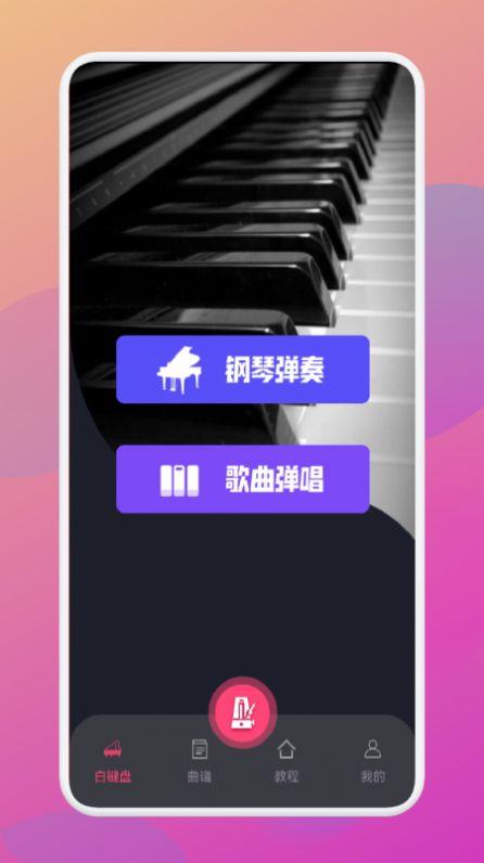 金曲乐刷刷智能钢琴