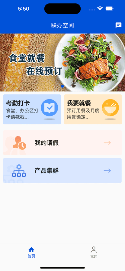 联办空间截图