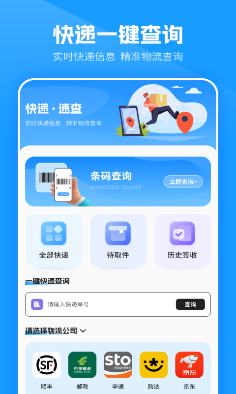 物流信息查截图