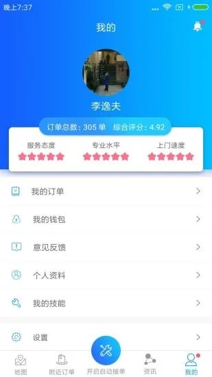 密修工程师截图