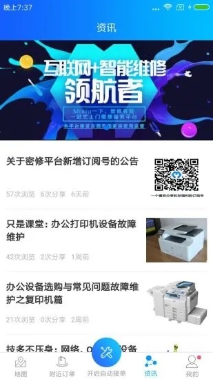 密修工程师截图